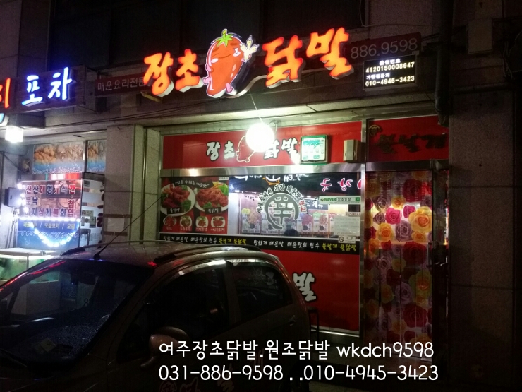 장초닭발 이미지