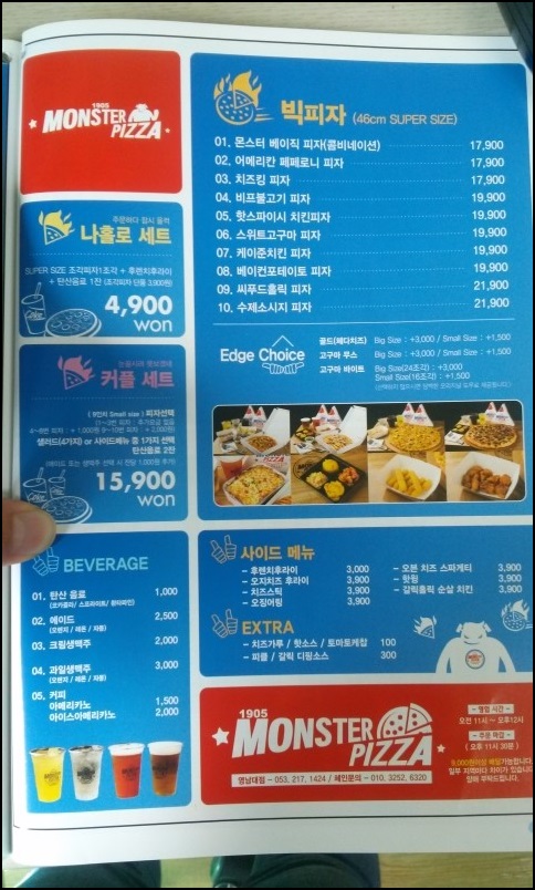 몬스터피자 이미지