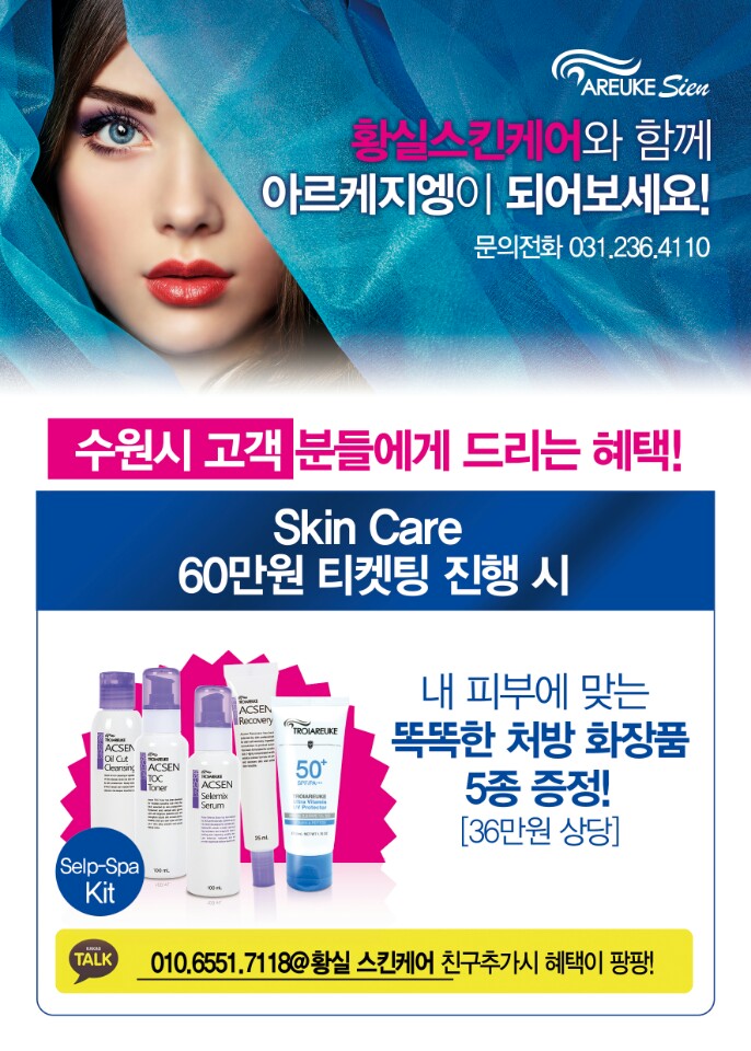 황제스킨케어 이미지