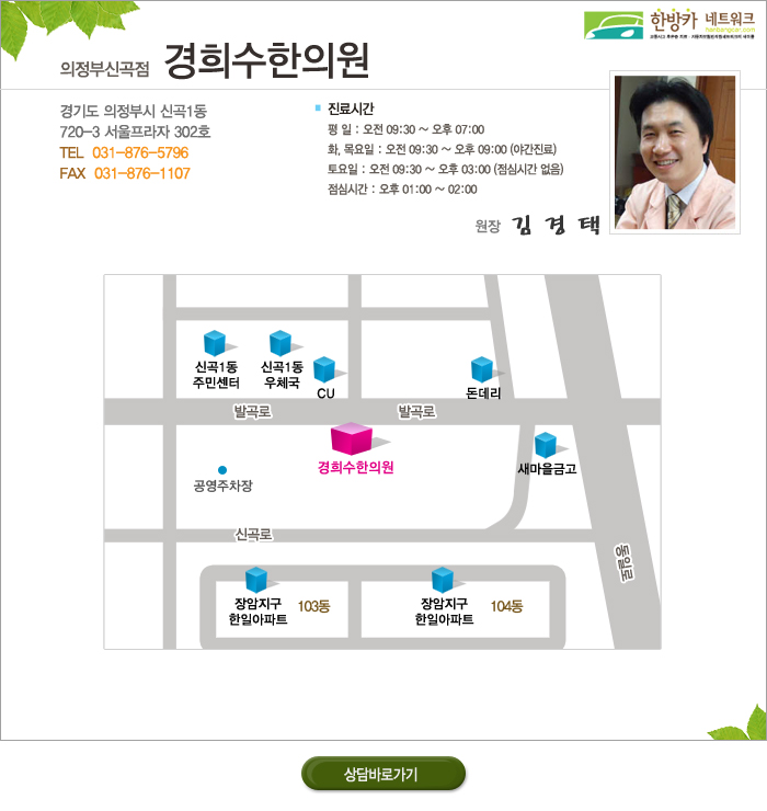 신곡경희한의원 이미지