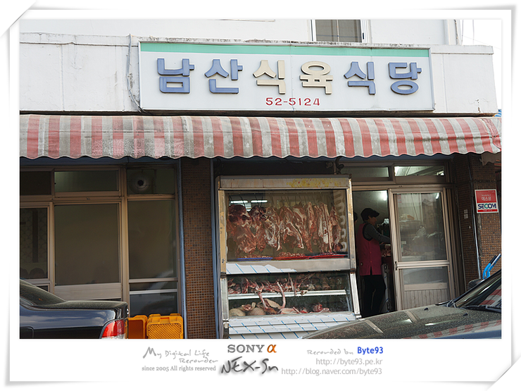 남산정육점 이미지