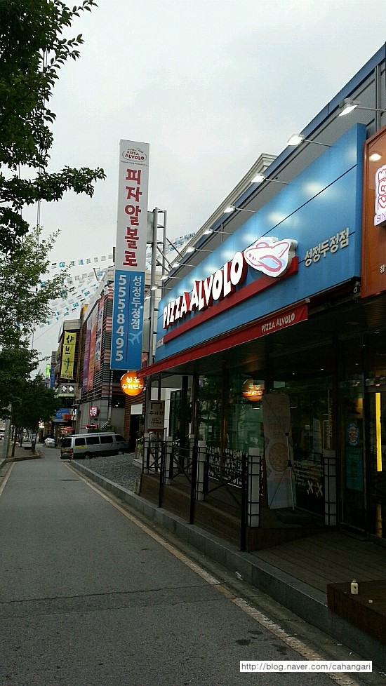 피자알볼로천안 이미지