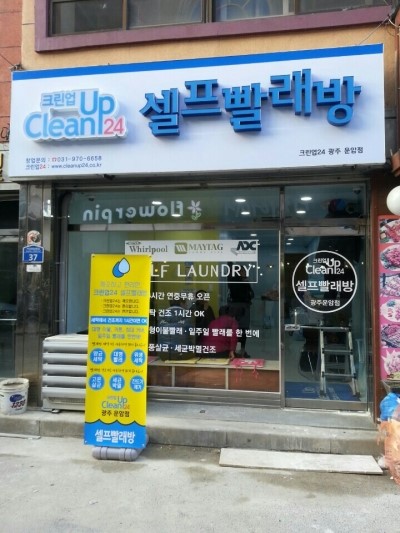 크린업24시광주 이미지
