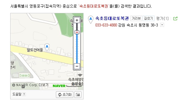 속초등대로또복권 이미지