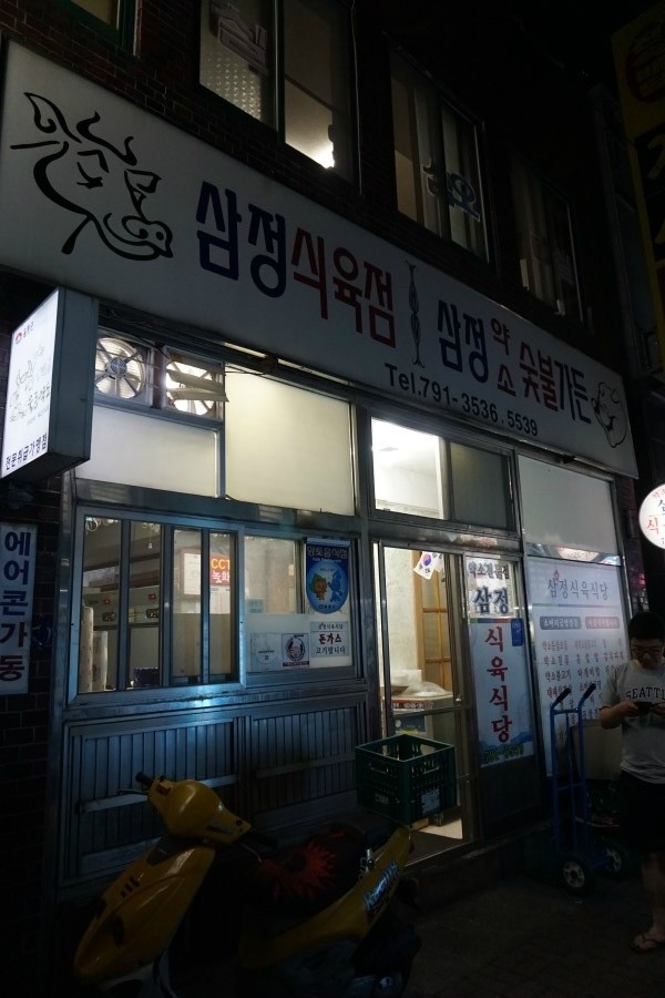 삼정민박 이미지