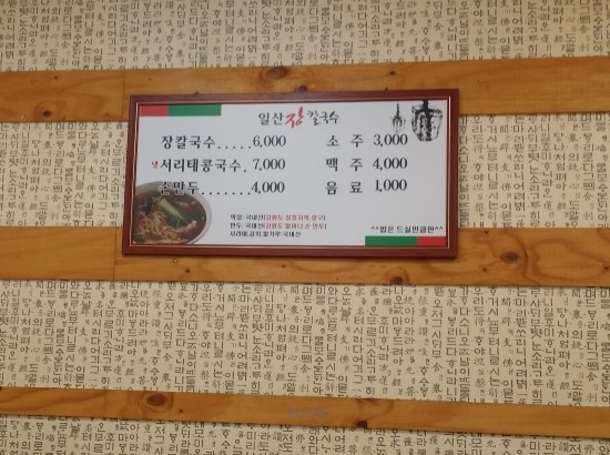 일산장칼국수 이미지