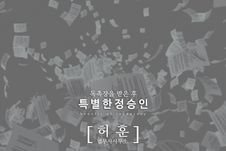 법무사허훈사무소 이미지