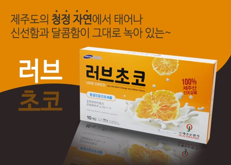 (주)제주오렌지 이미지