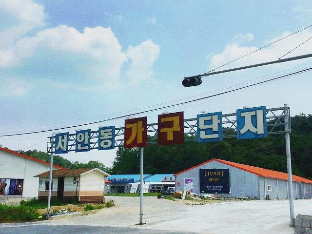 서안동가구점 이미지