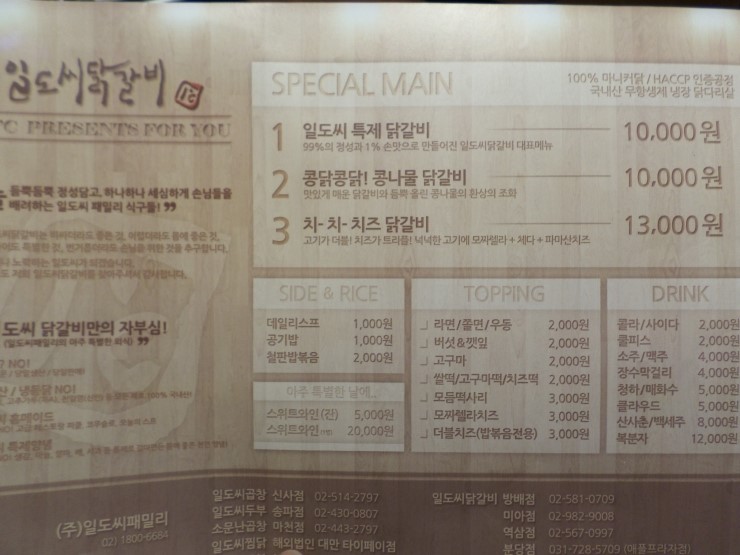 미아일도씨닭갈비 이미지
