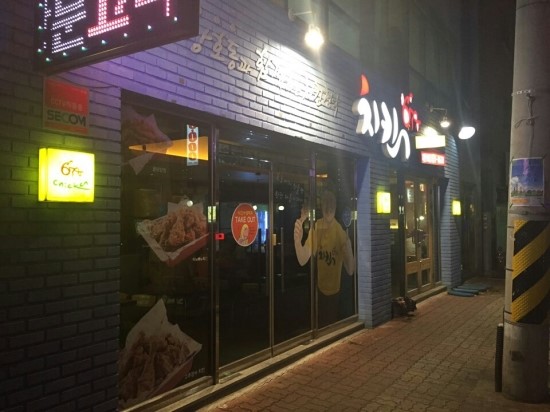 강호동치킨678제천 이미지