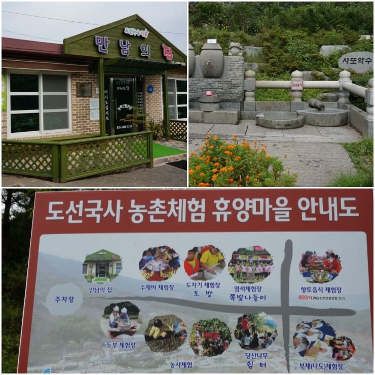 도선국사체험마을 이미지
