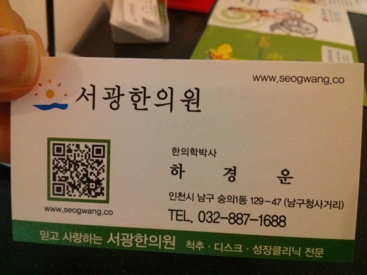 서광한의원 이미지