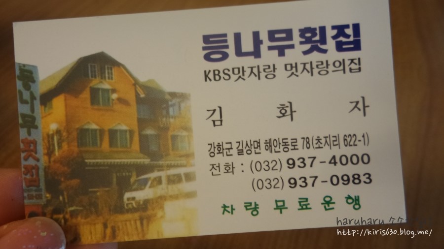 등나무횟집 이미지