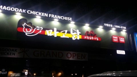 봉곡옛날통닭 이미지