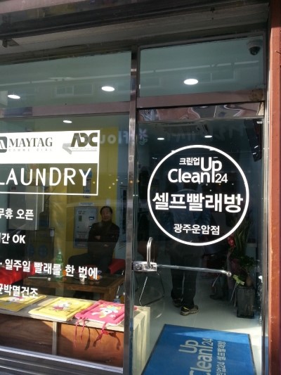 크린업24시광주 이미지