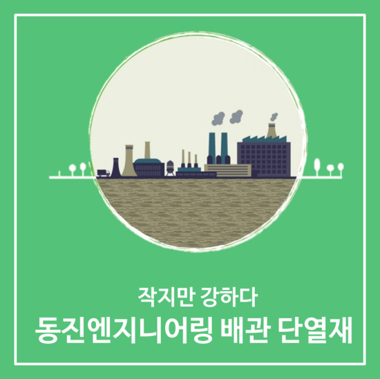 동인엔지니어링 이미지