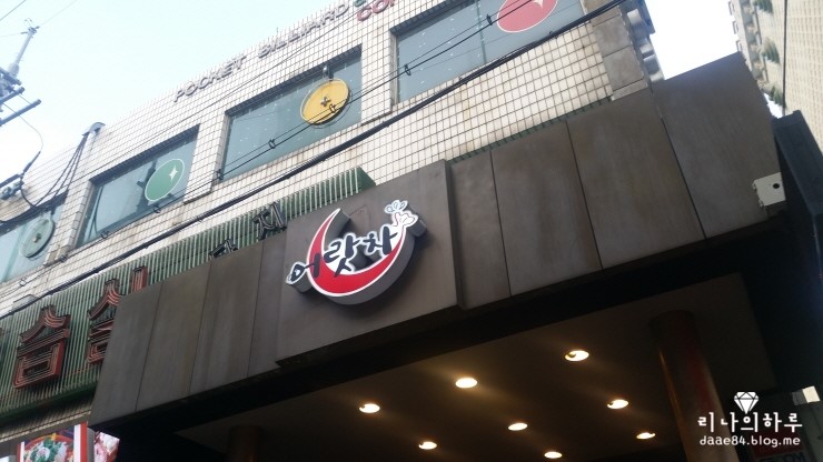 어랏차회포차 이미지