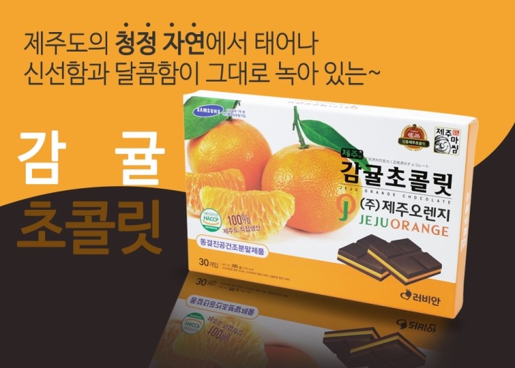 (주)제주오렌지 이미지
