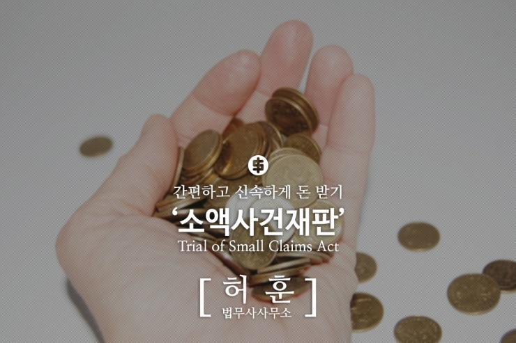 법무사허훈사무소 이미지