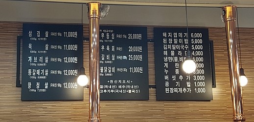 육화숯불생고기 이미지