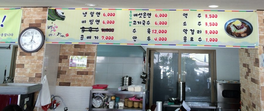 백년가야밀면 이미지