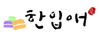 한입애 이미지