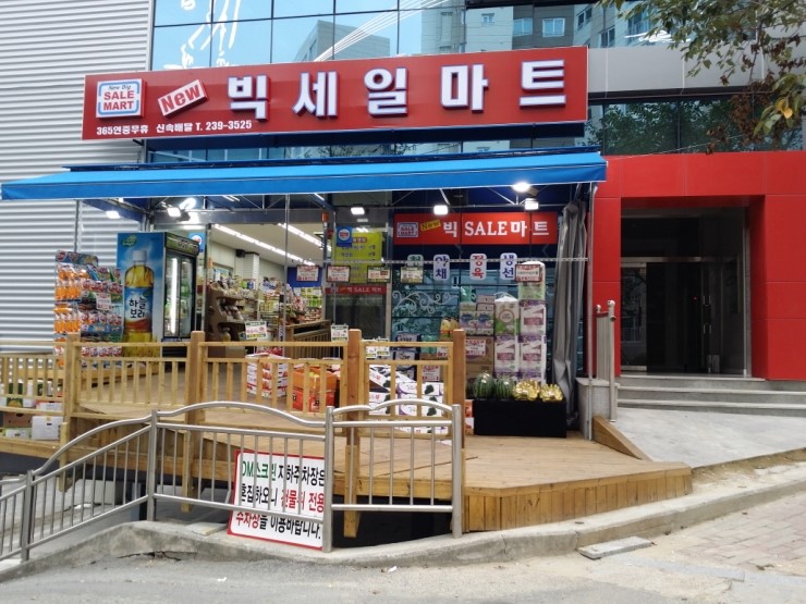 뉴빅세일마트 이미지