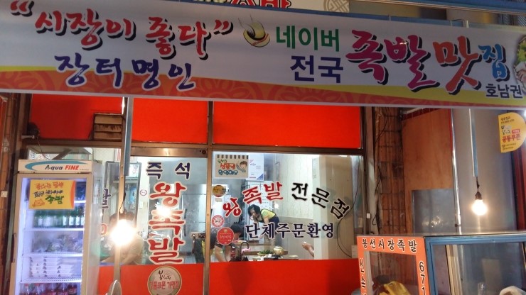 봉선시장족발 이미지