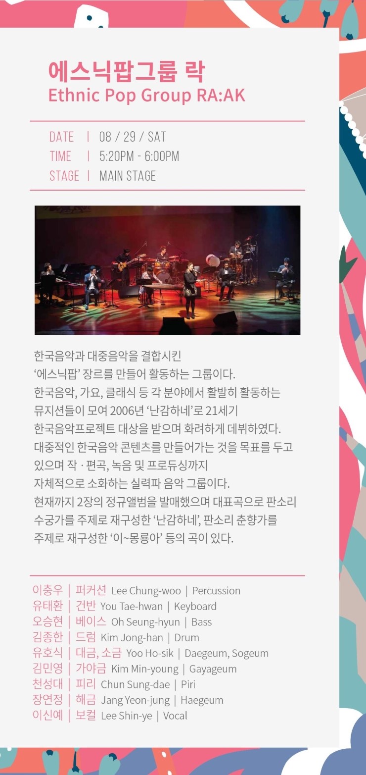 에스닉팝그룹락 이미지