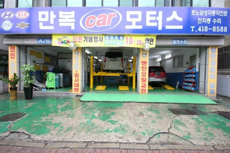 만복카모터스 이미지