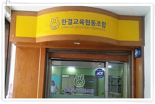 한결사회적협동조합 이미지