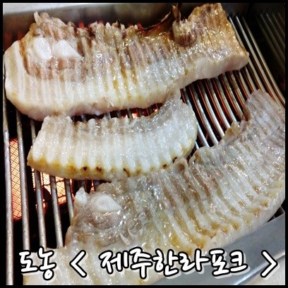 제주한라포크 이미지