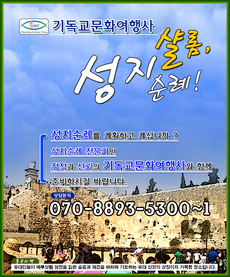 기독교문화여행사 이미지