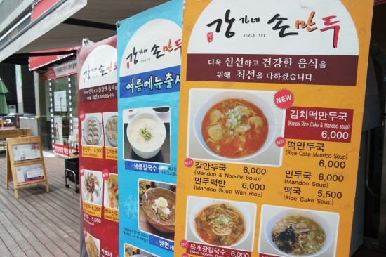 강가네손만두칼국수 이미지