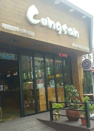 커피콩볶는샌드위치 이미지