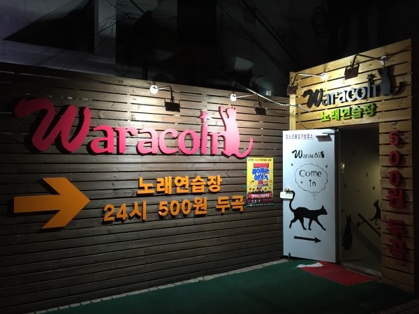 와라코인 이미지