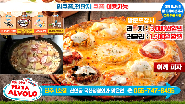 피자알볼로진주1호점 이미지