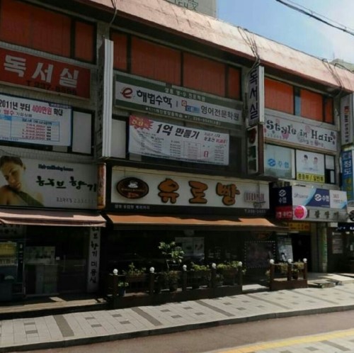 유로제과점 이미지