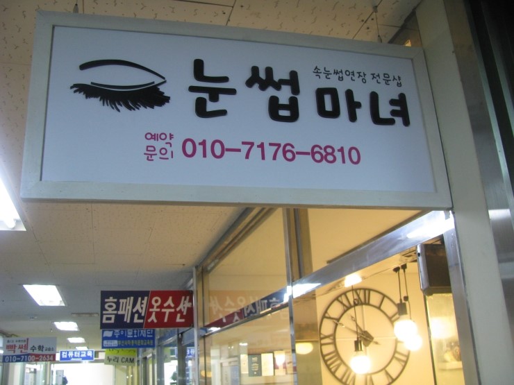 눈썹마녀 이미지