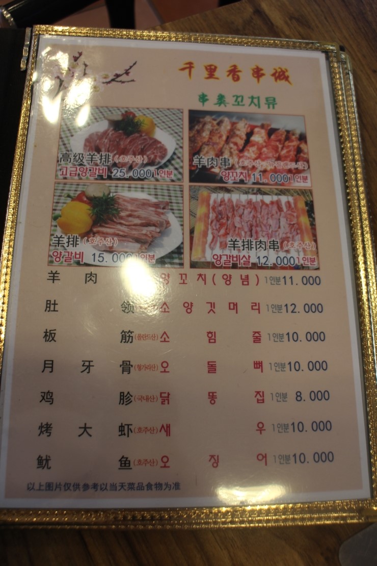 연남동천리향양꼬치 이미지