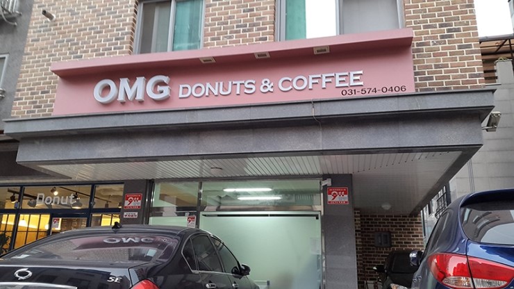 OMG도넛앤커피 이미지