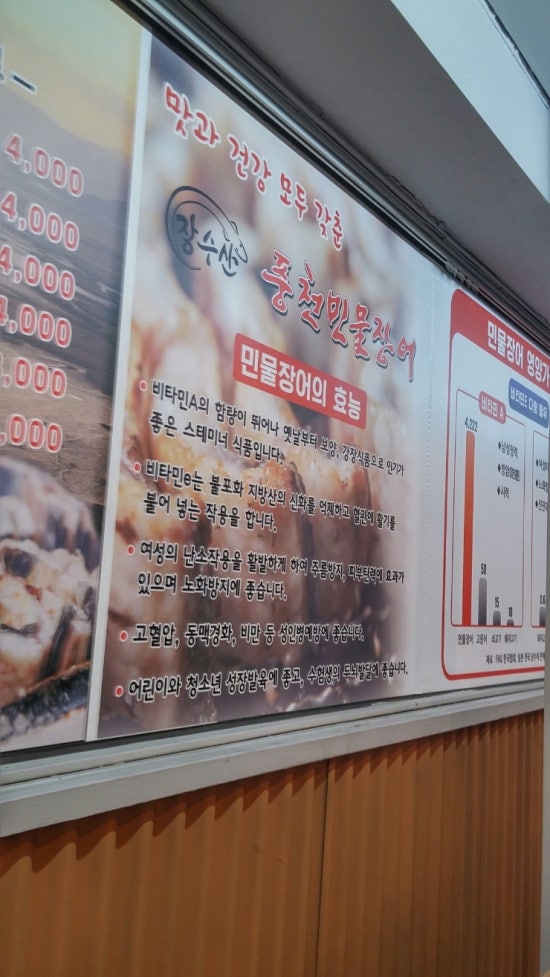장수산풍천민물장어 이미지