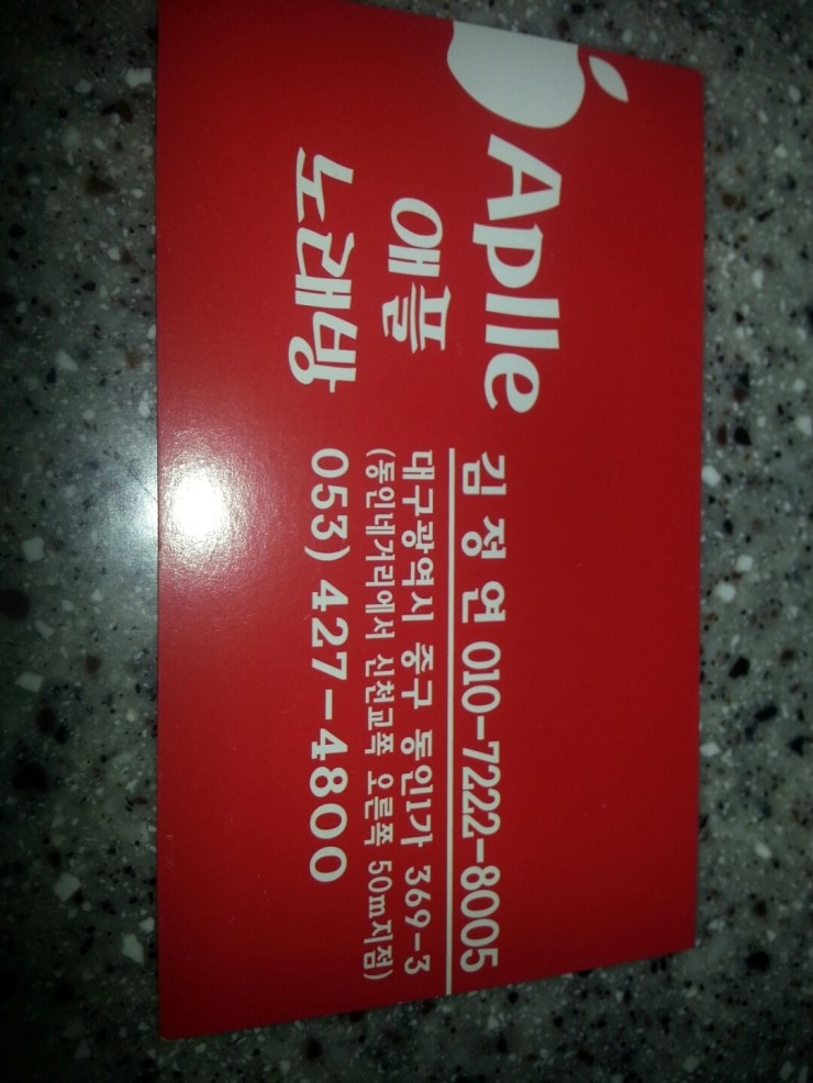 애플노래방 이미지