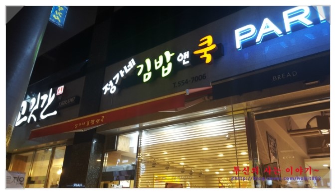 정가네김밥앤쿡 이미지