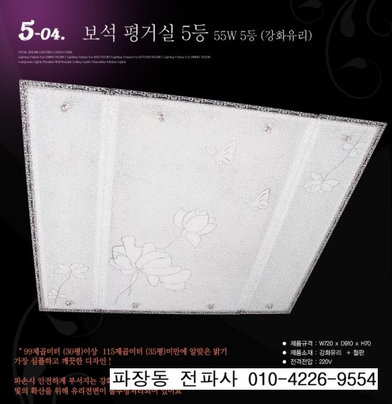 칠보전기조명 이미지