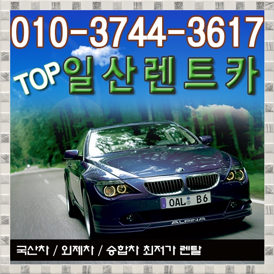 일산카서비스 이미지