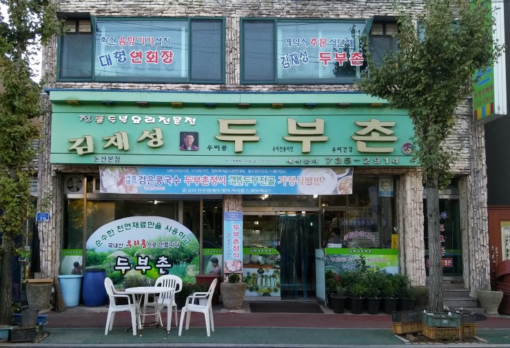 두부촌 이미지