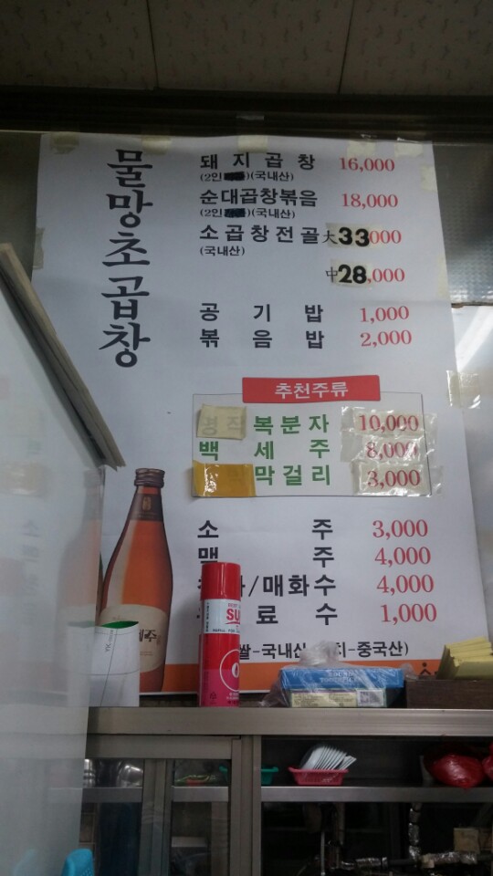 물망초곱창 이미지