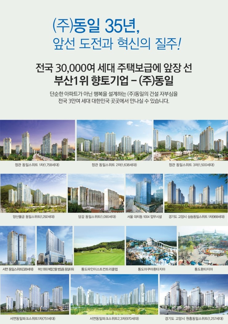 동일건설(주) 이미지